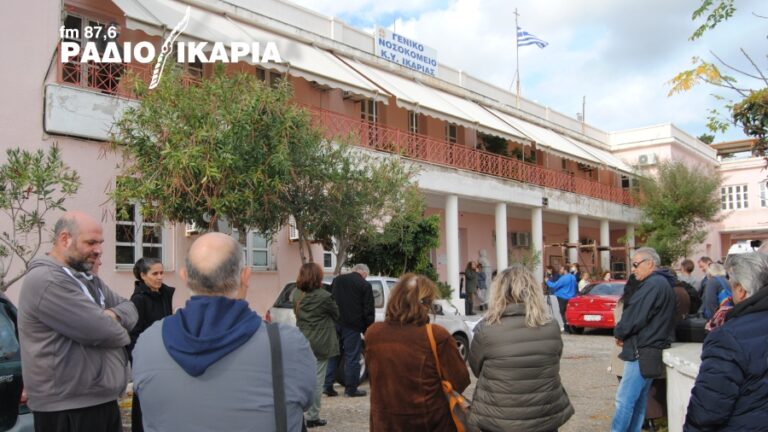 Από την απεργιακή συγκέντρωση του Συλλόγου Εργαζομένων Νοσοκομείου Ικαρίας