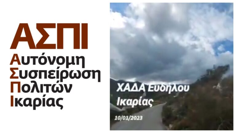 Βίντεο από τον ΧΑΔΑ Φυτέματος δημοσίευσε σήμερα η Αυτόνομη Συσπείρωση Πολιτών