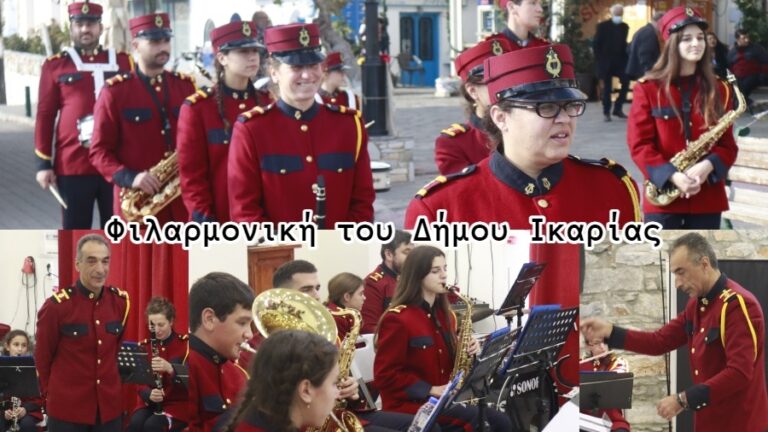 Υποδοχή του νέου έτους με συναυλία της Φιλαρμονικής του Δήμου Ικαρίας στον Άγιο Κήρυκο