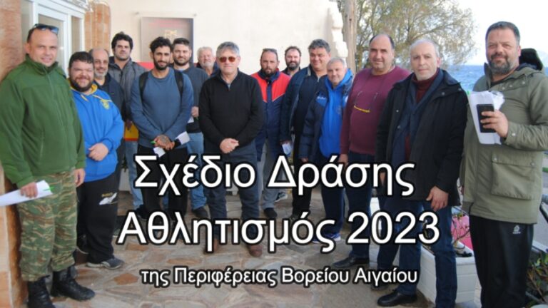 Προθεσμία μέχρι 15/02 για υποβολή αιτημάτων στο Σχέδιο Δράσης Αθλητισμού