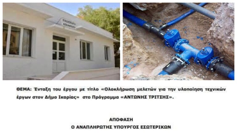 Εντάχθηκε ολοκλήρωση μελετών για την υλοποίηση τεχνικών έργων του Δήμου