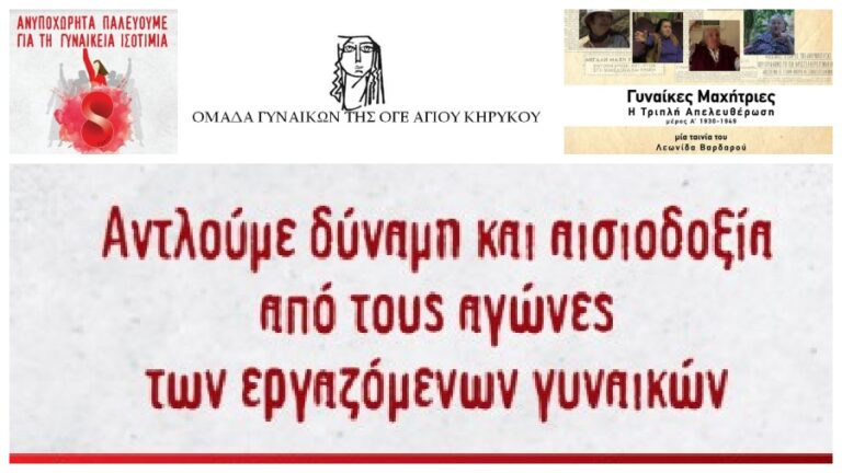 Κάλεσμα ομάδας ΟΓΕ στην αυριανή συγκέντρωση και το βράδυ σε εκδήλωση στο π. Δημαρχείο