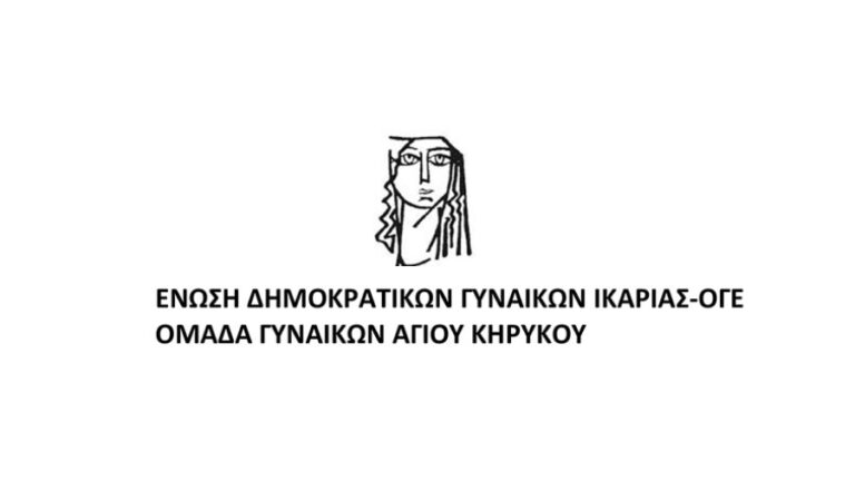 Κάλεσμα μελών ΟΓΕ στην αυριανή απεργιακή συγκέντρωση στην πλατεία του Ευδήλου