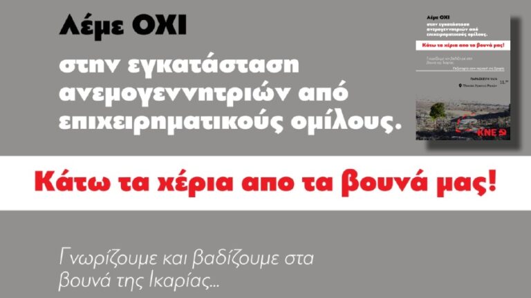 Πεζοπορία της ΚΝΕ στην Εριφή – Σημείο συνάντησης στις 14/4 στο Χριστό Ραχών