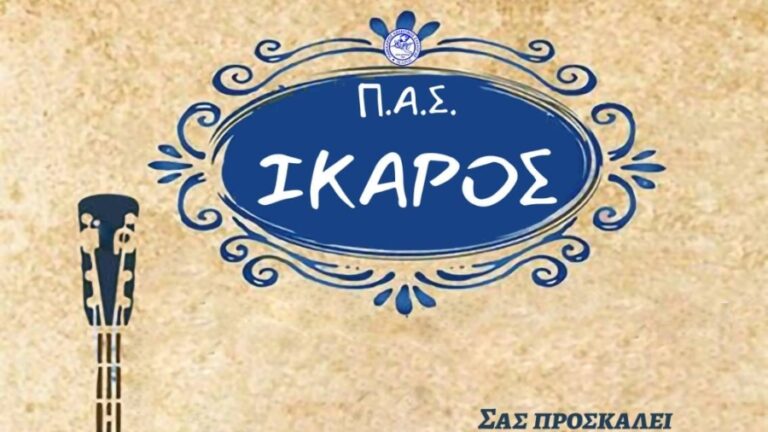 Ρεμπέτικη βραδιά με τον Π.Α.Σ. ΙΚΑΡΟ, την Τρίτη 4 Ιουλίου στο Κουζίνο της Παναγιάς