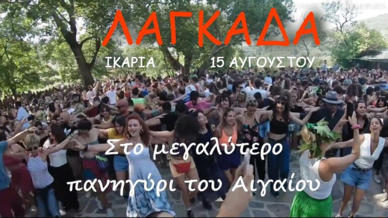 Φάκαρος & Musicaroi στη Λαγκάδα, στο μεγαλύτερο παραδοσιακό πανηγύρι του Αιγαίου