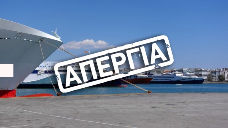 Π.Ν.Ο. 24ωρη Πανελλαδική απεργία Τετάρτη 13 Σεπτεμβρίου 00.01 π.μ. μέχρι 23.59 μ.μ.