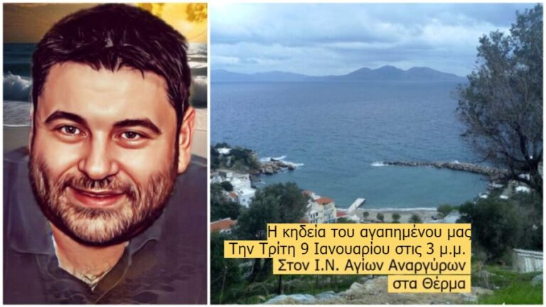 Συλλυπητήριες ανακοινώσεις για την απώλεια του αγαπημένου μας Γιάννη Κεφάλα