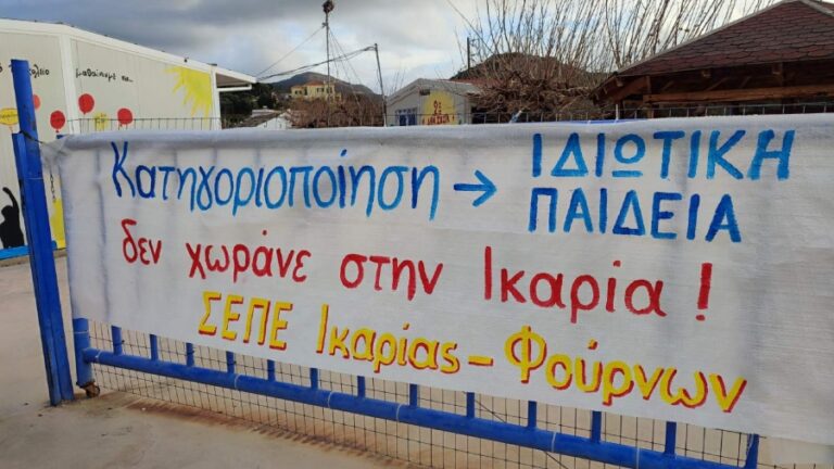 Η χθεσινή κινητοποίηση στο 2ο Δημοτικό Σχολείο Αγίου Κηρύκου ακύρωσε προς ώρας την αξιολόγηση εκπαιδευτικού