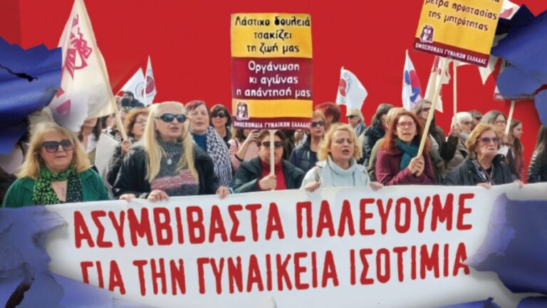 Η Ένωση Δημοκρατικών Γυναικών Ικαρίας τιμά την Παγκόσμια Ημέρα της Γυναίκας