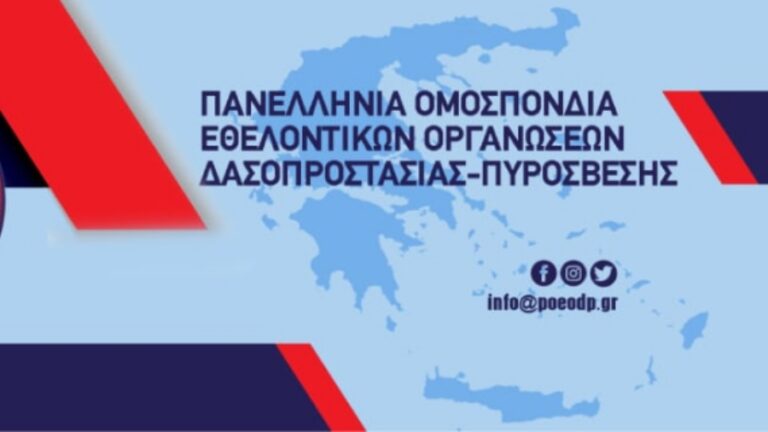 Ο Σύλλογος Εθελοντών Πυροσβεστών Αγίου Κηρύκου Ικαρίας μέλος πλέον της ΠΟΕΟΔΠ