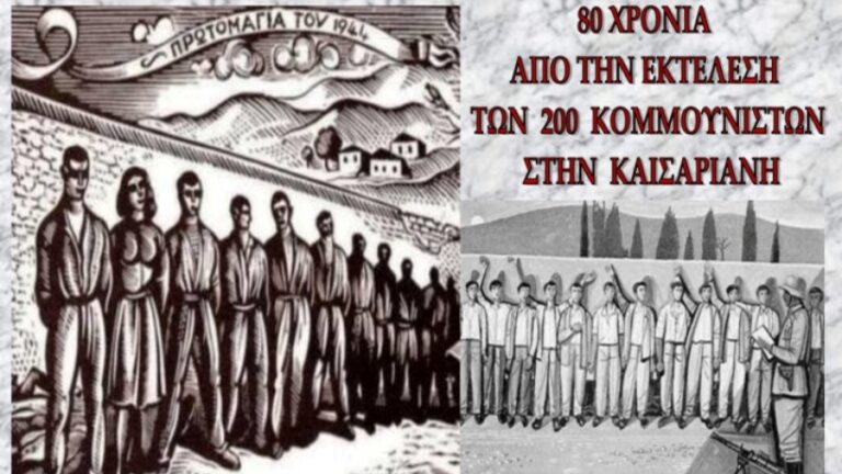 Εκδήλωση μνήμης από την ΤΕ Ικαρίας-Φούρνων του ΚΚΕ για τους 200 εκτελεσθέντες της Καισαριανής