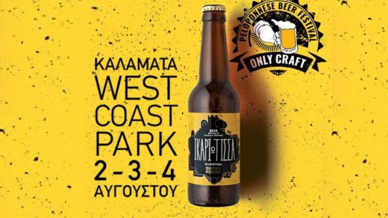 Η μπίρα Ικαριώτισσα στο 4ο Peloponnese Beer Festival Only Craft στην Καλαμάτα