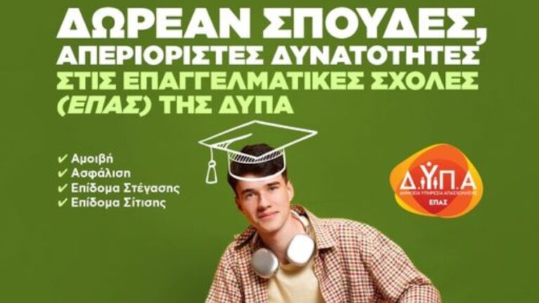 Παράταση υποβολής αιτήσεων για τις Πειραματικές ΕΠΑ.Σ. Μαθητείας της Δ.Υ.ΠΑ.