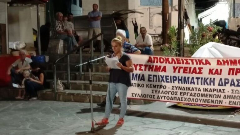 Οι Ικαριώτες απαίτησαν αποκλειστικά δημόσια Υγεία με πλήρη στελέχωση και χρηματοδότηση