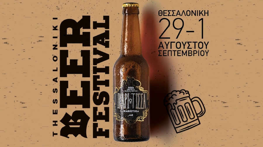 Ikariotissa Beer