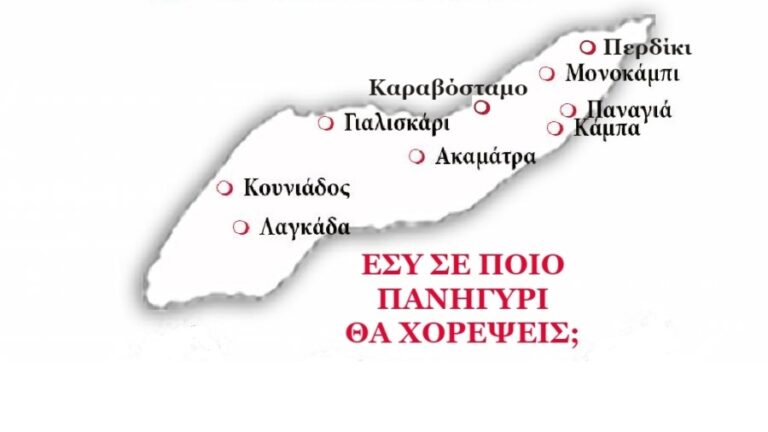 Χρόνια Πολλά και Καλά σε όλους τους Ικαριώτες και τις Ικαριώτισσες, με υγεία και χαρά!