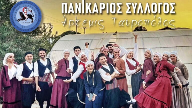 Έναρξη εγγραφών στα τμήματα του Πανικάριου Συλλόγου “Άρτεμις Ταυροπόλος” στην Αθήνα