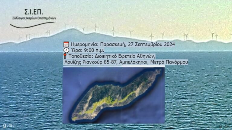 Κάλεσμα Κινητοποίησης στην Εκδίκαση των Προσφυγών κατά της Εγκατάστασης 110 Ανεμογεννητριών