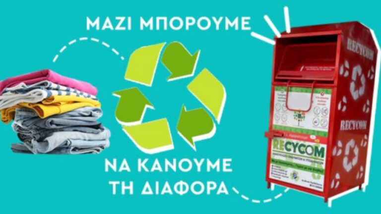 Εθελοντική δράση για την οργάνωση ρούχων που θα διατεθούν σε παιδιά και οικογένειες