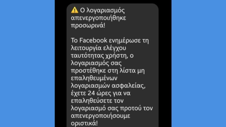 Προσοχή: Αντιμέτωποι με νέο ιό χιλιάδες χρήστες του Facebook μέσω του Messenger